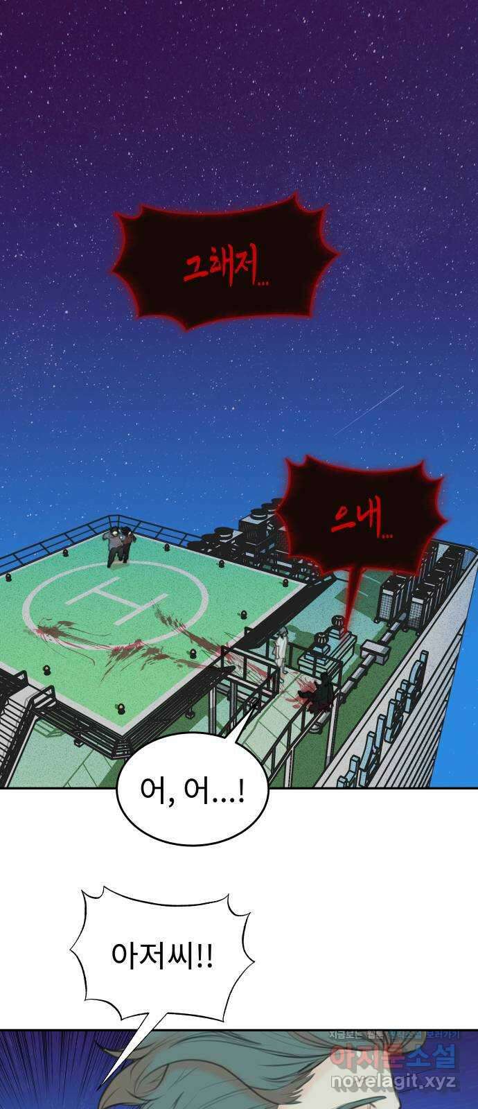 보고 있지? 95화. 고마워. 봐줘서 1