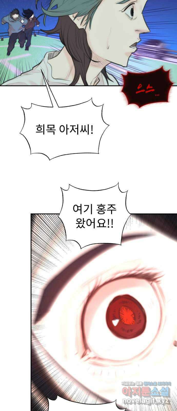 보고 있지? 95화. 고마워. 봐줘서 2