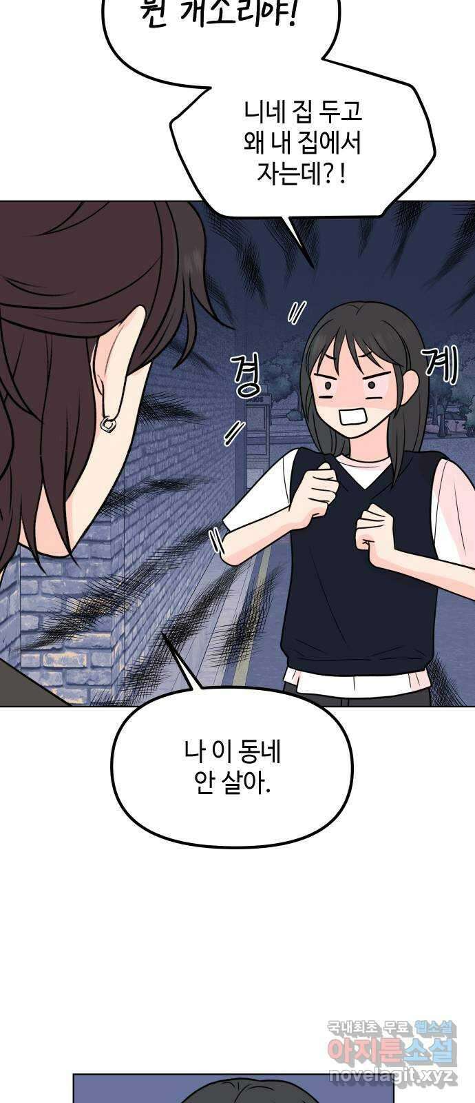 솔직하게 말해줘! 28화. 이상행동 3