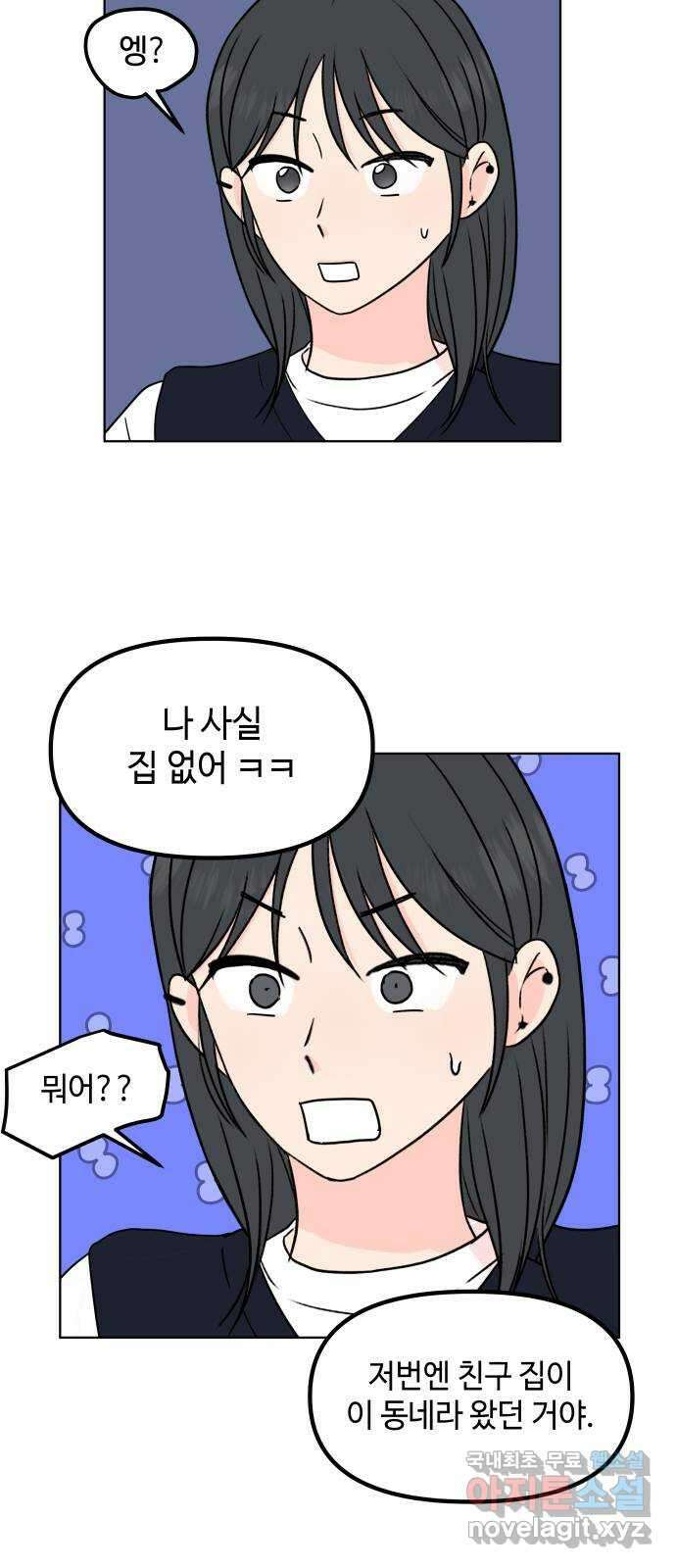 솔직하게 말해줘! 28화. 이상행동 4