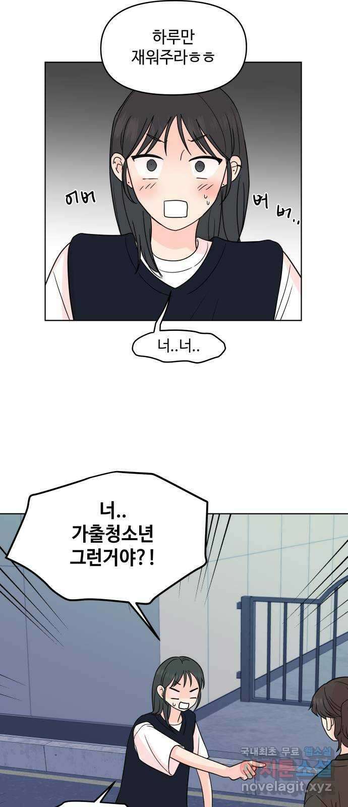 솔직하게 말해줘! 28화. 이상행동 6