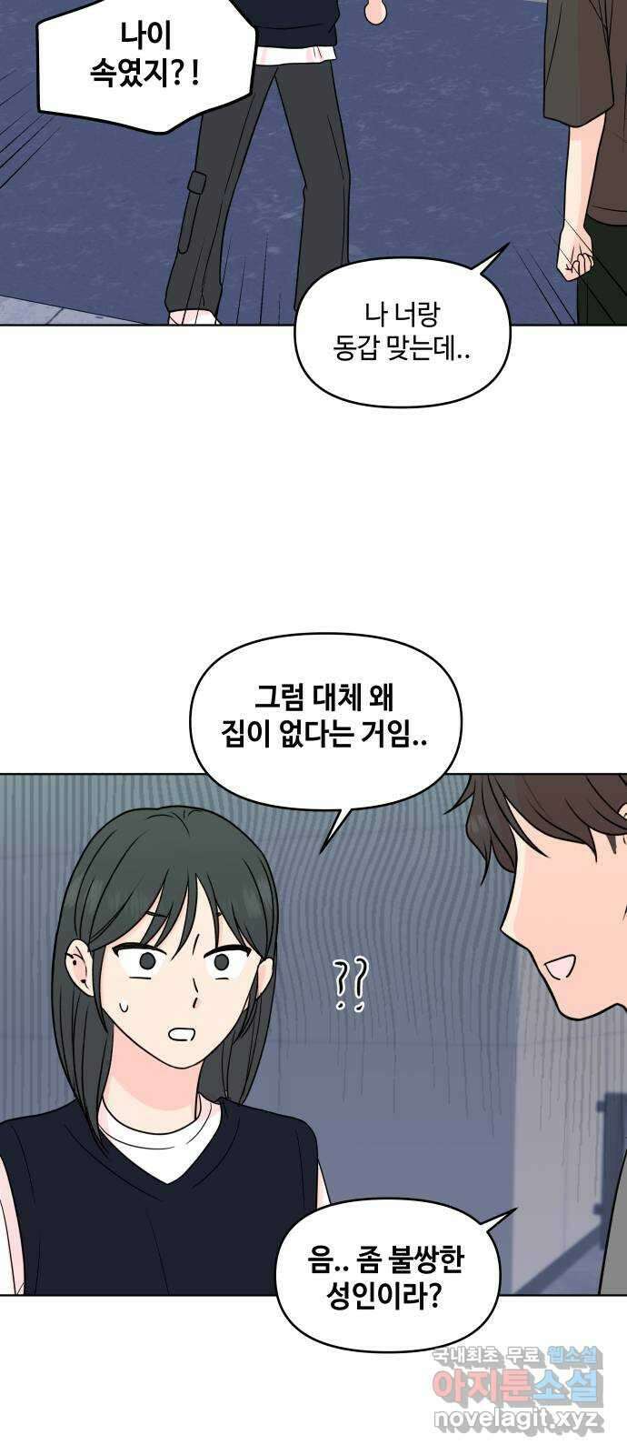 솔직하게 말해줘! 28화. 이상행동 7