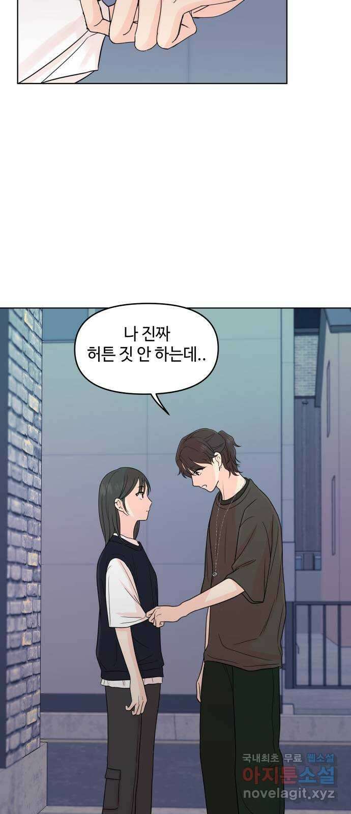 솔직하게 말해줘! 28화. 이상행동 10