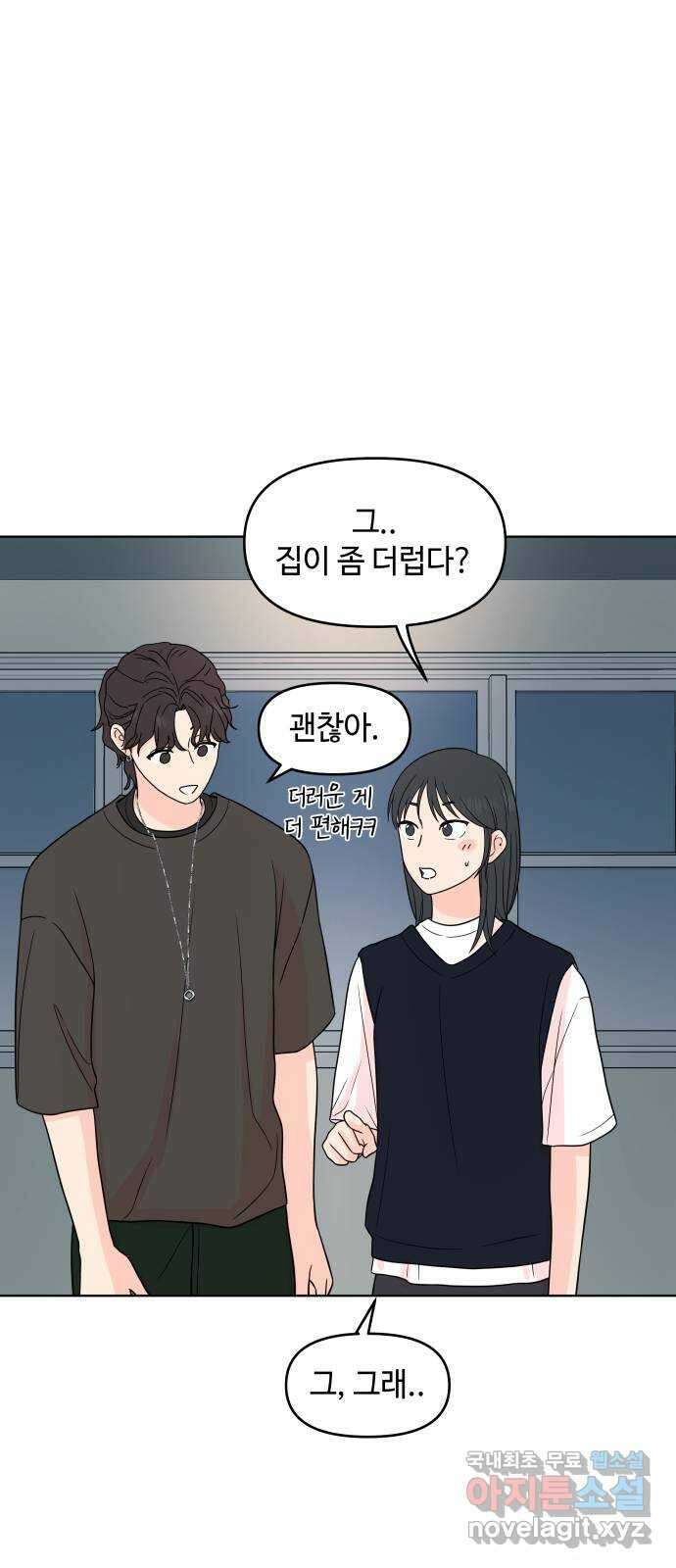 솔직하게 말해줘! 28화. 이상행동 15