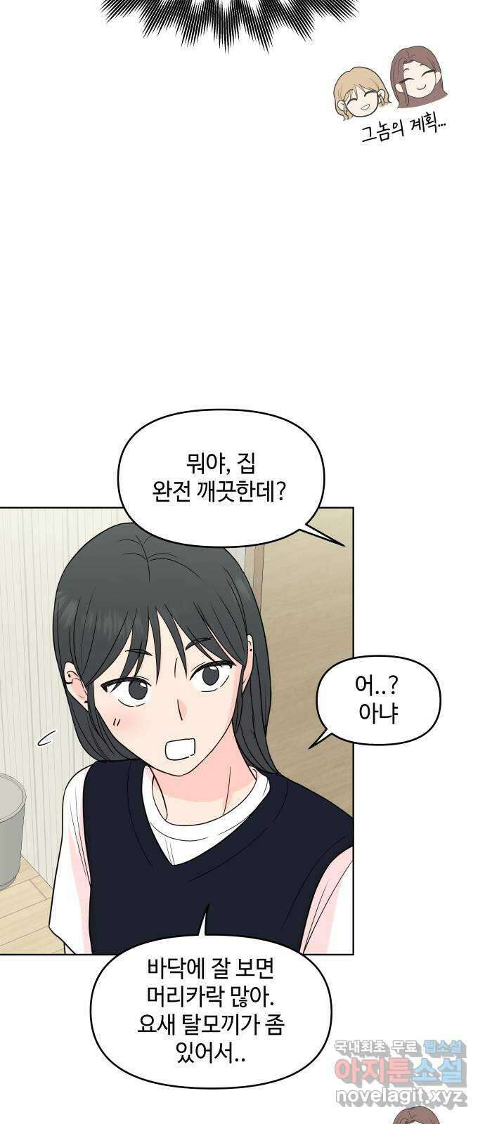 솔직하게 말해줘! 28화. 이상행동 18