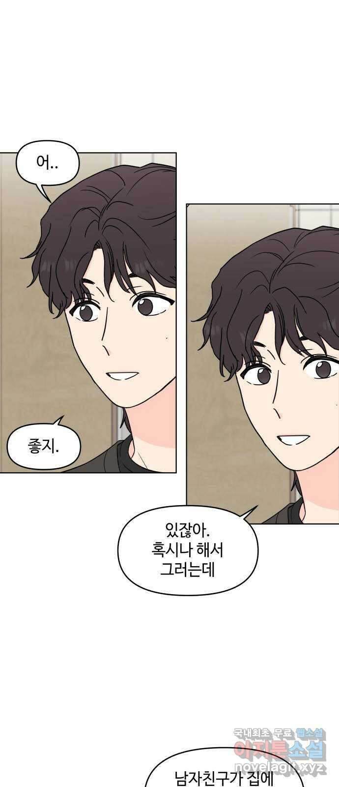 솔직하게 말해줘! 28화. 이상행동 23
