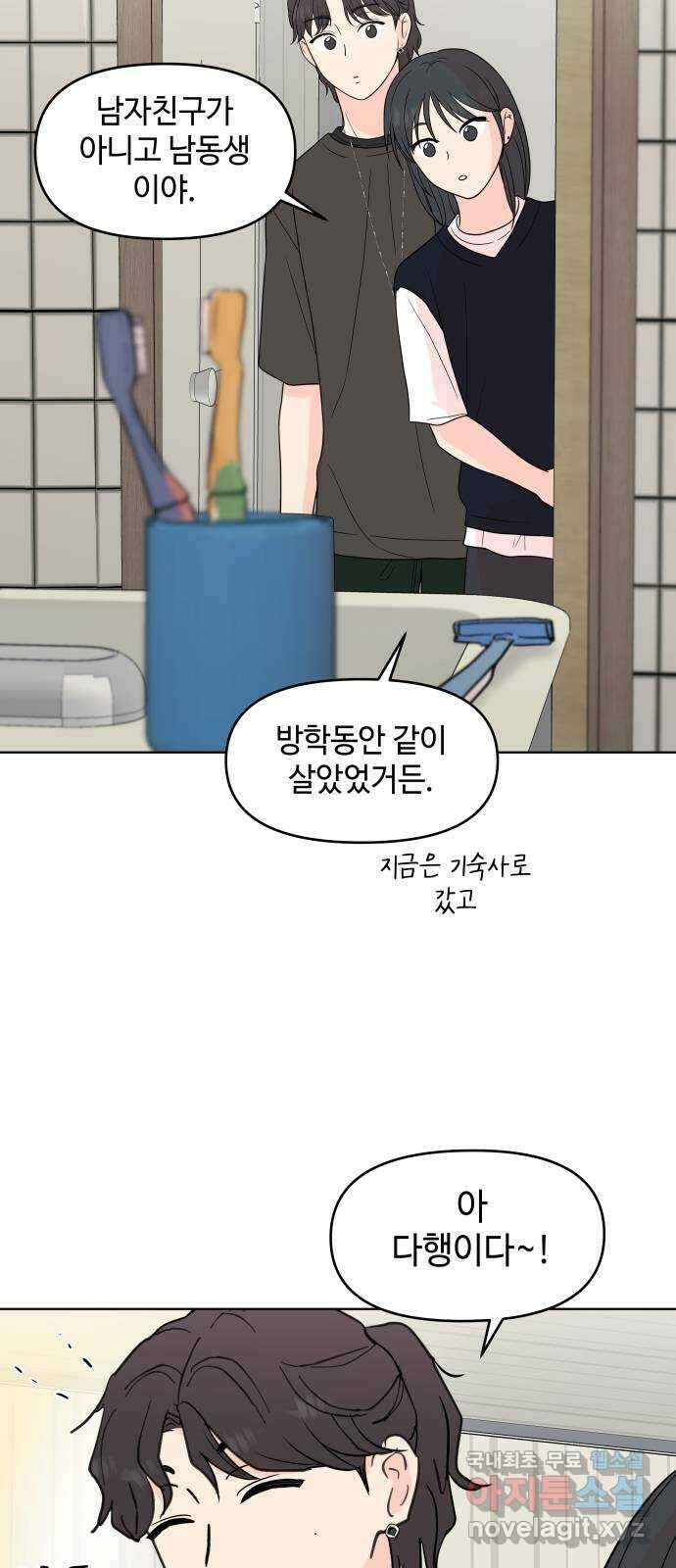 솔직하게 말해줘! 28화. 이상행동 26