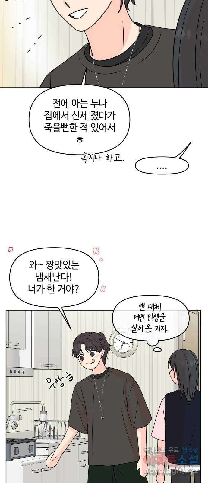 솔직하게 말해줘! 28화. 이상행동 27