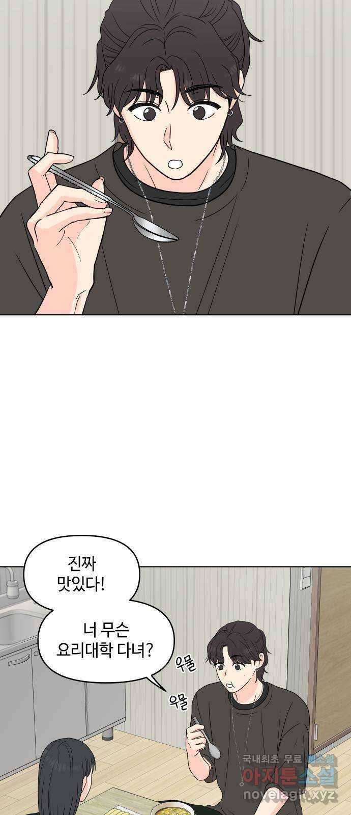 솔직하게 말해줘! 28화. 이상행동 29