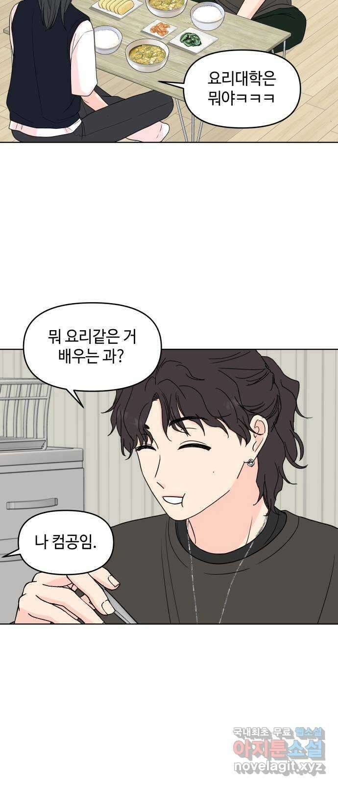 솔직하게 말해줘! 28화. 이상행동 30