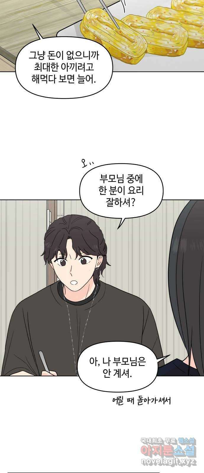 솔직하게 말해줘! 28화. 이상행동 32