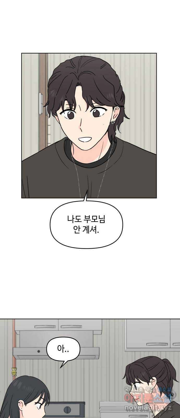 솔직하게 말해줘! 28화. 이상행동 34