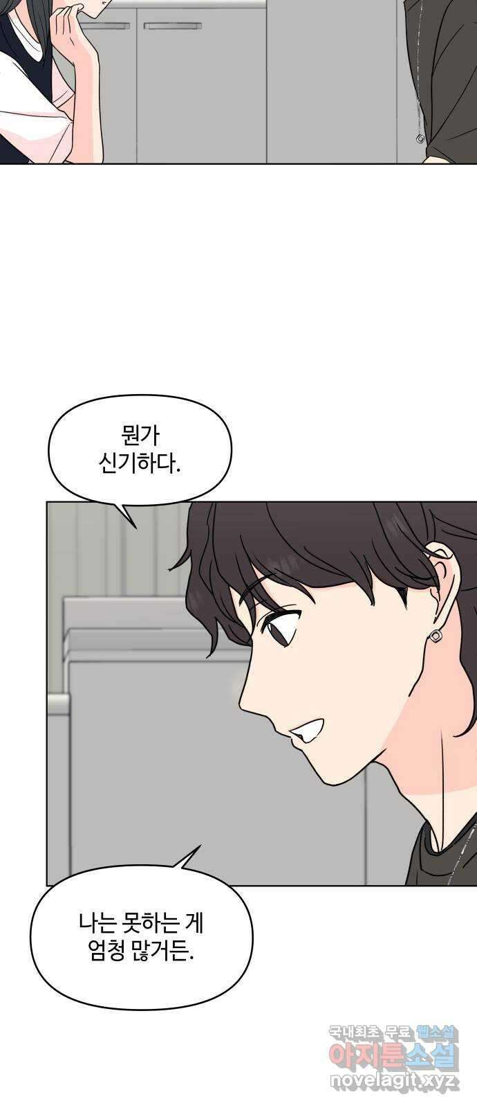 솔직하게 말해줘! 28화. 이상행동 35