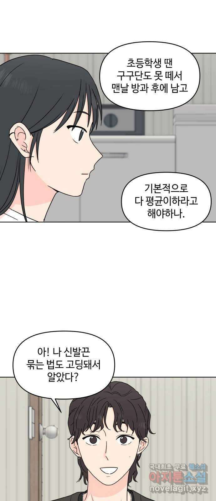 솔직하게 말해줘! 28화. 이상행동 36