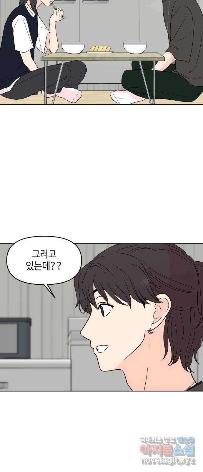 솔직하게 말해줘! 28화. 이상행동 41
