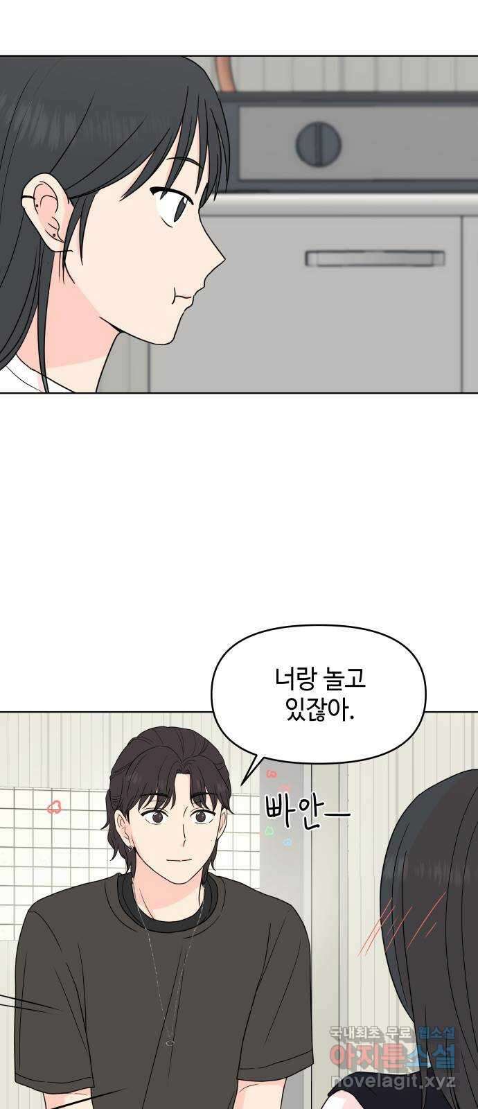 솔직하게 말해줘! 28화. 이상행동 42