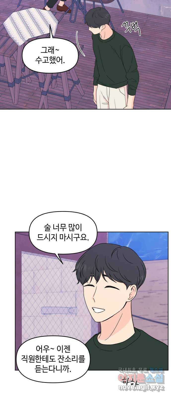 솔직하게 말해줘! 28화. 이상행동 49