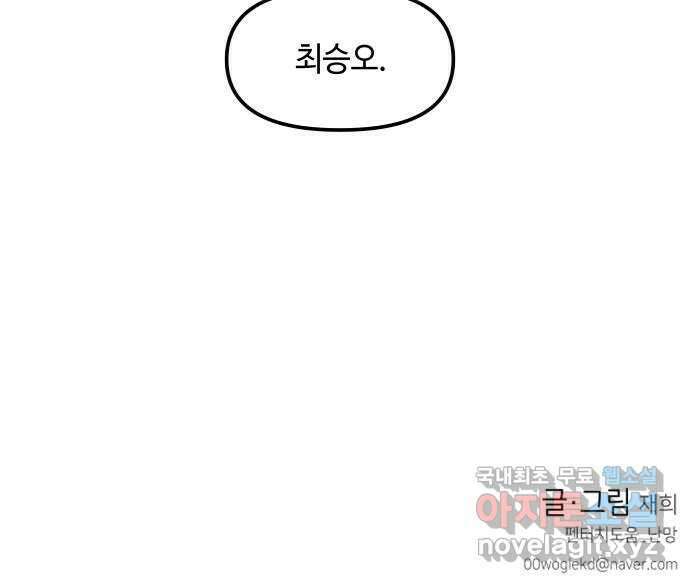 솔직하게 말해줘! 28화. 이상행동 54