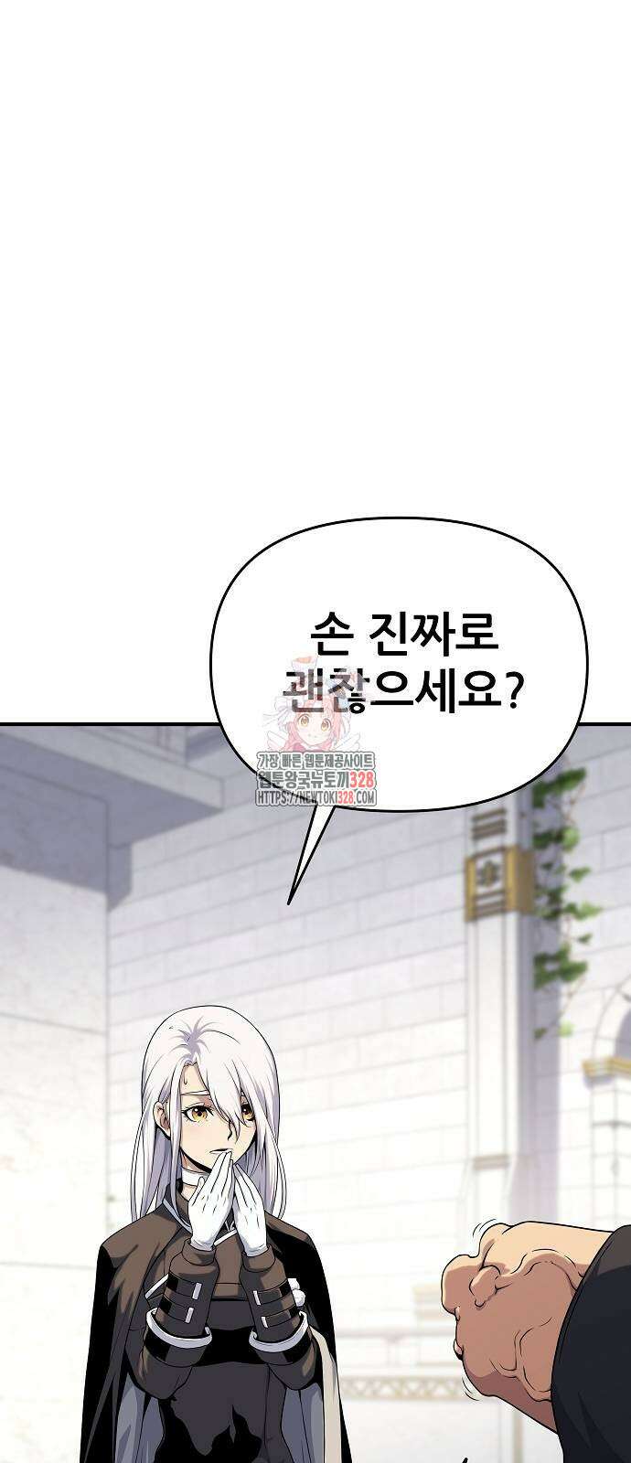 부패의 사제 48화 1
