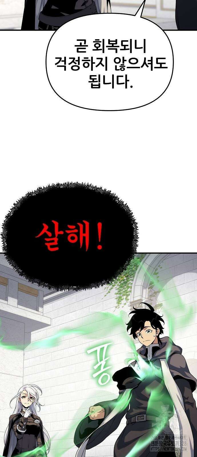 부패의 사제 48화 2