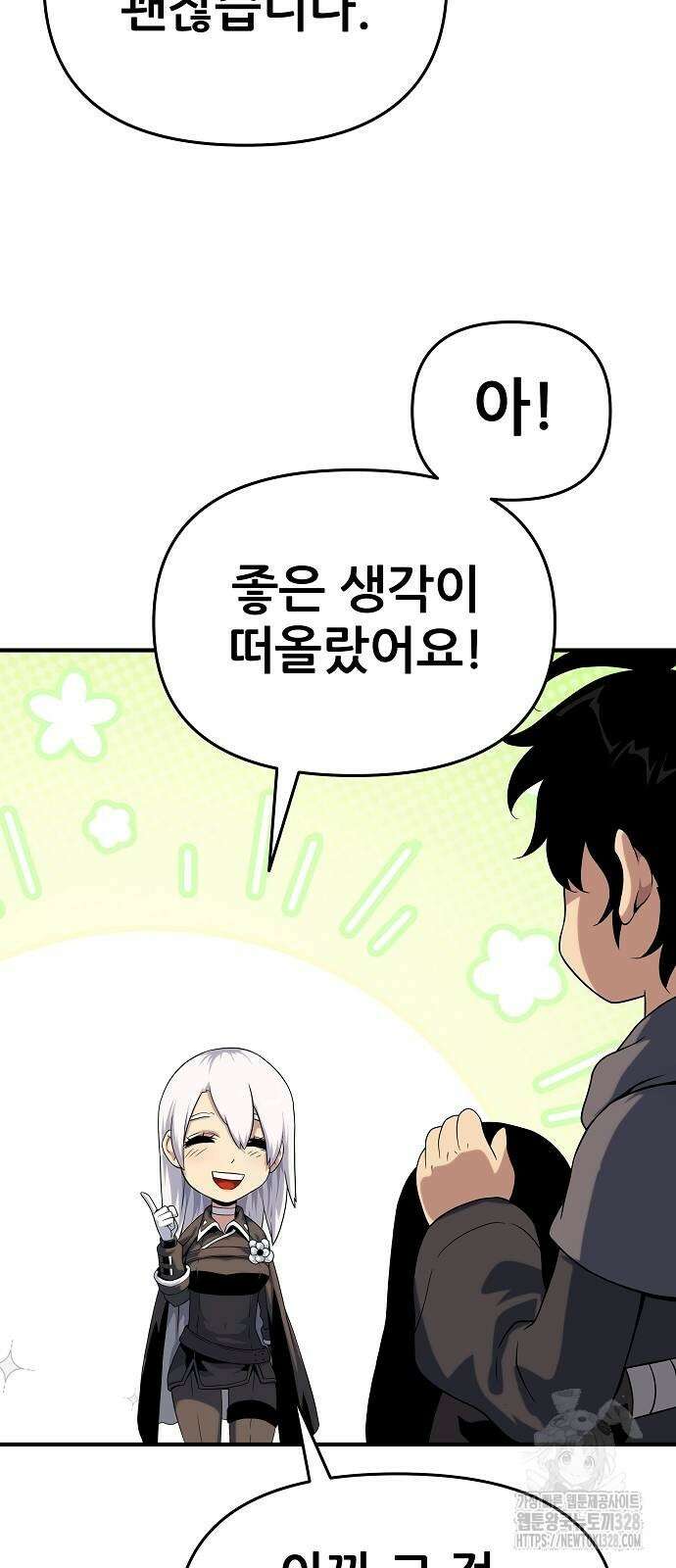 부패의 사제 48화 8