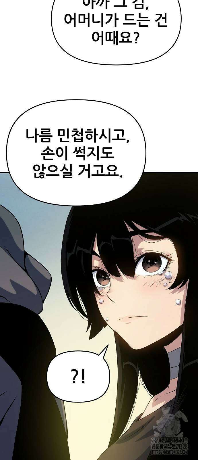 부패의 사제 48화 9