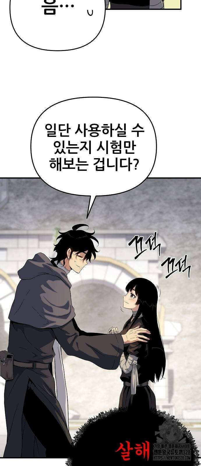 부패의 사제 48화 11