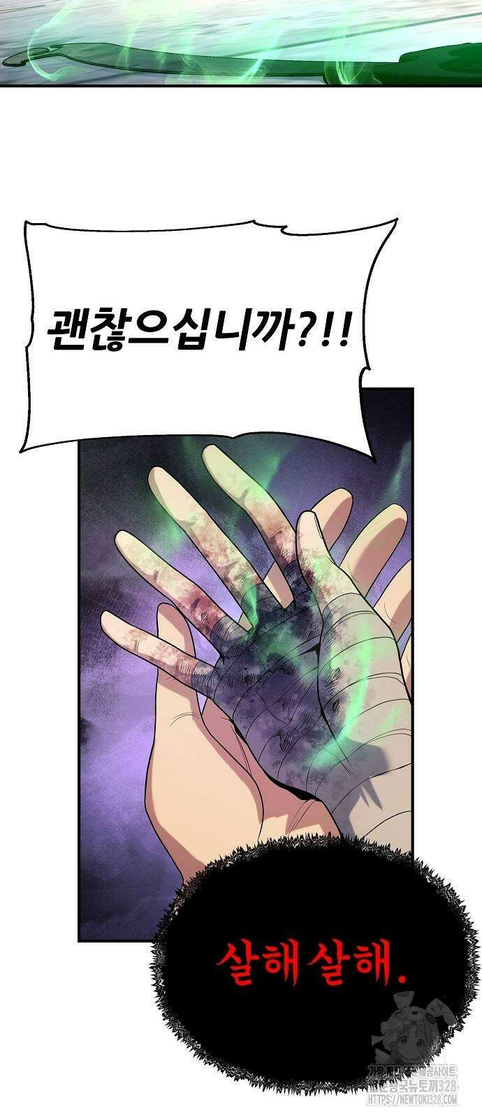 부패의 사제 48화 20