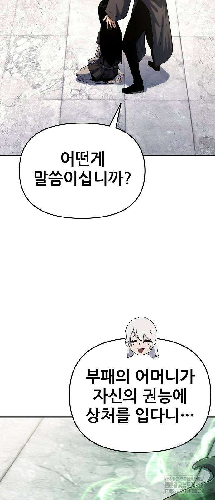 부패의 사제 48화 23
