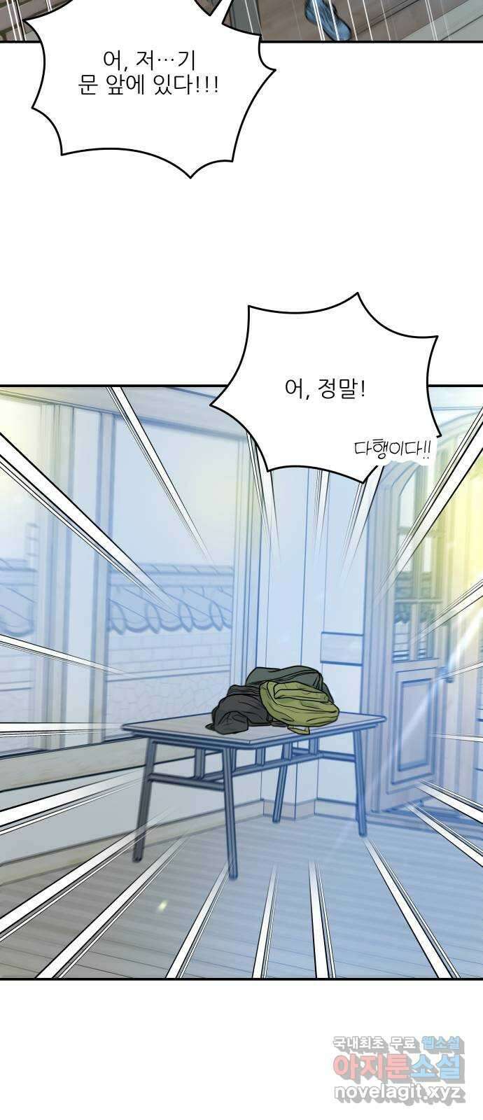 오후가 멈추도록 20화 8