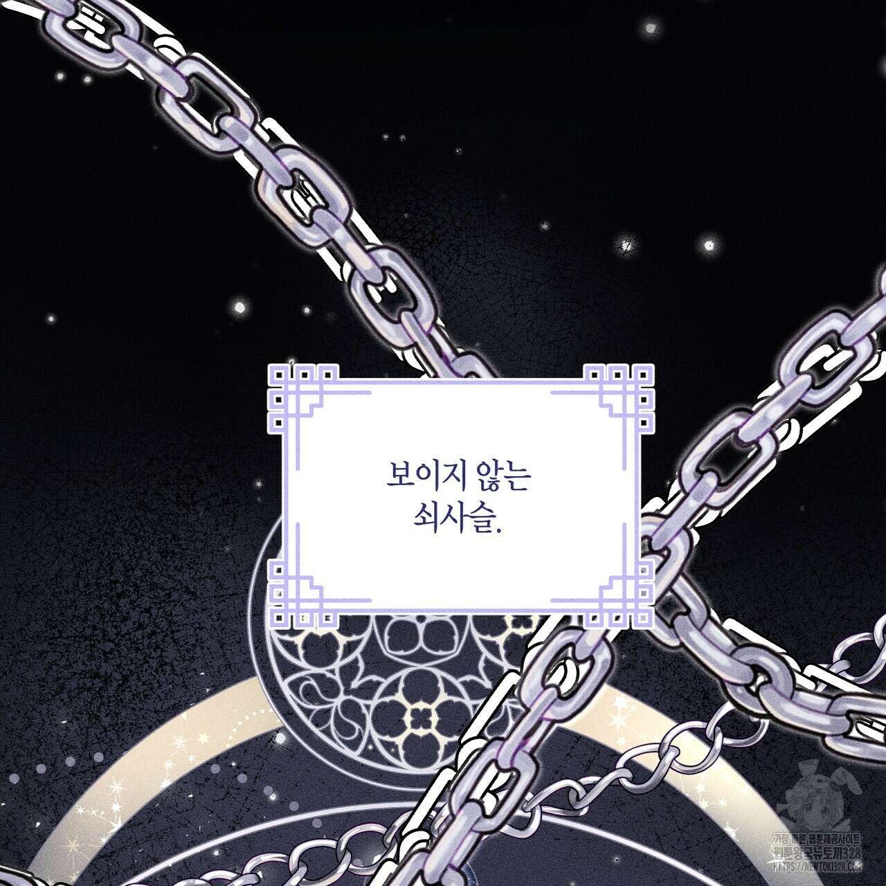 륜의 반려 32화 4