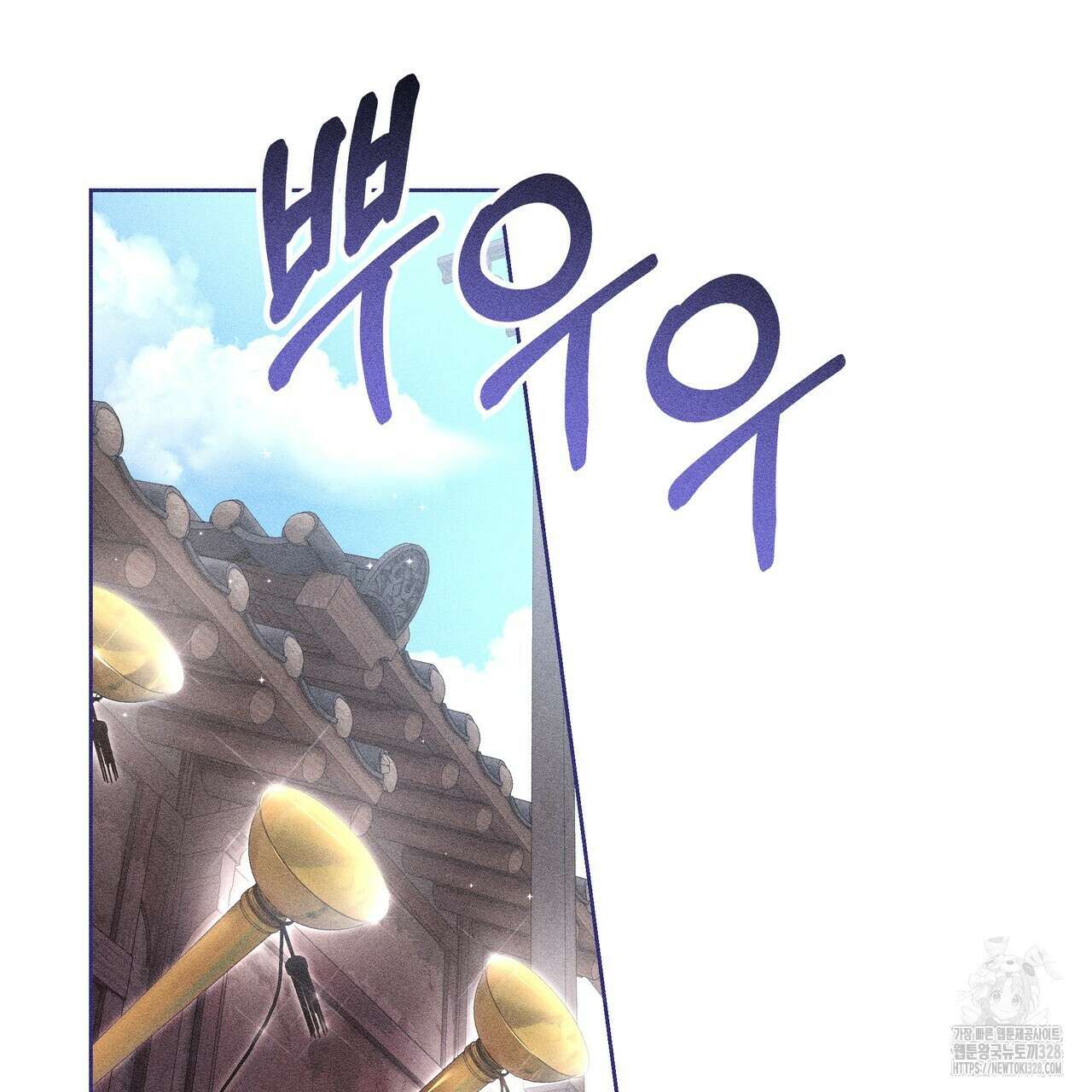 륜의 반려 32화 15