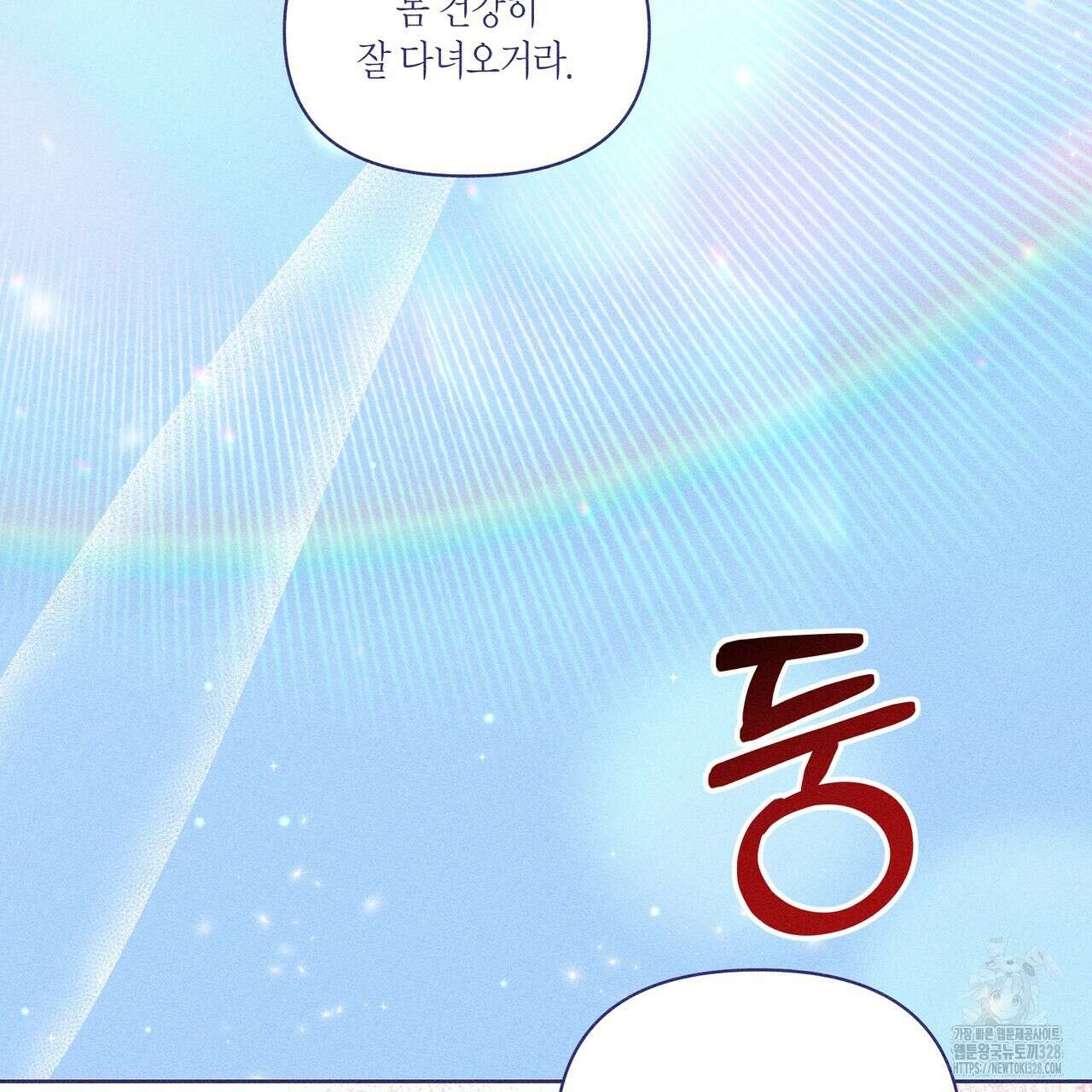 륜의 반려 32화 18