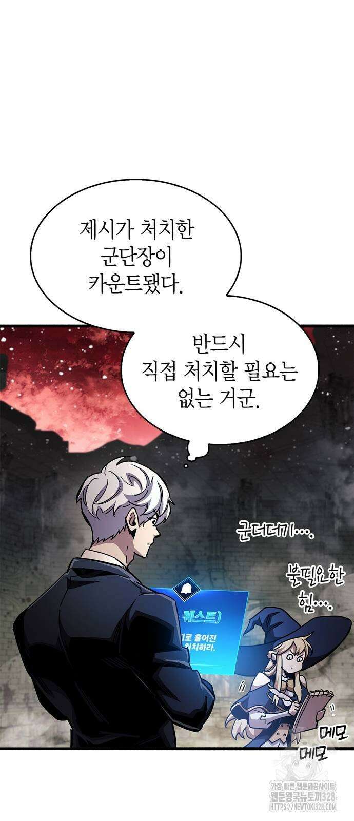 플레이어가 과거를 숨김 46화 13