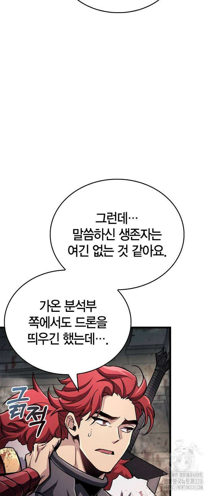 플레이어가 과거를 숨김 46화 15