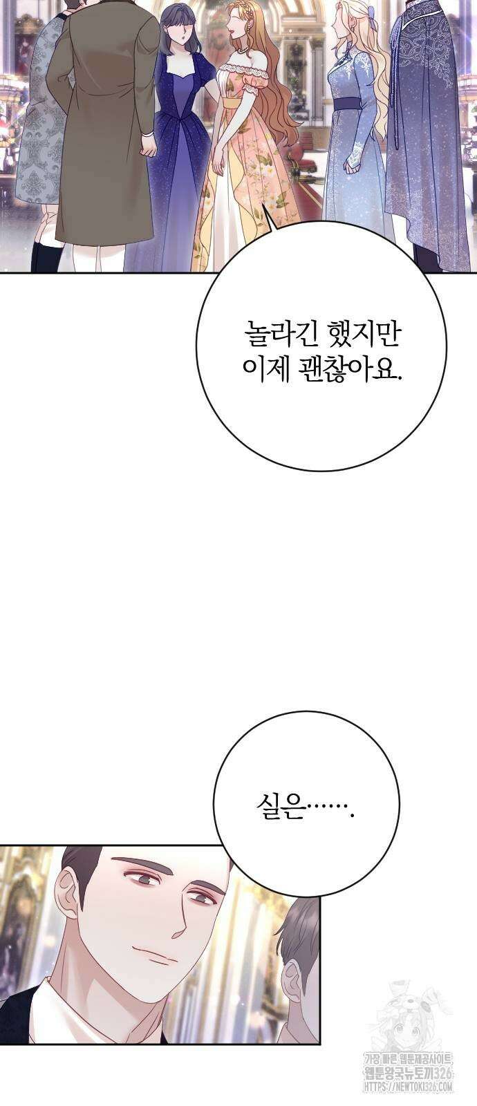 흑화한 노예남을 길들였다 50화 4