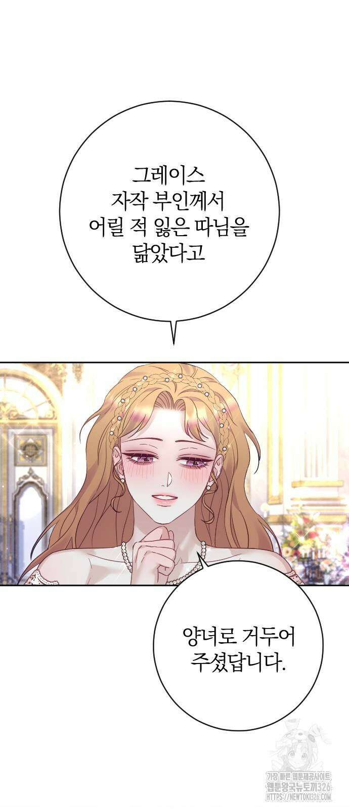 흑화한 노예남을 길들였다 50화 5