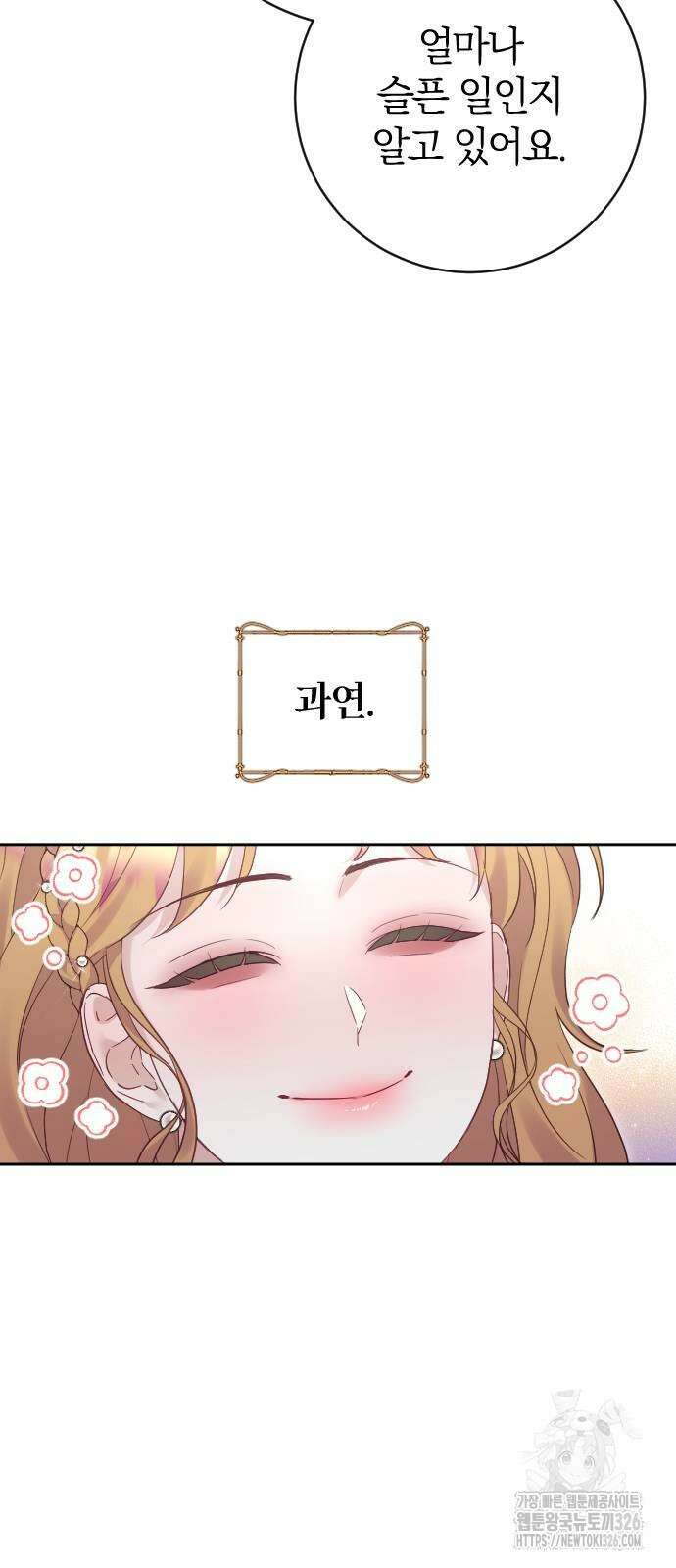 흑화한 노예남을 길들였다 50화 7