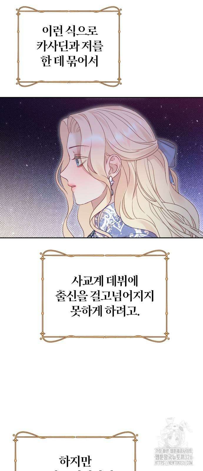흑화한 노예남을 길들였다 50화 8