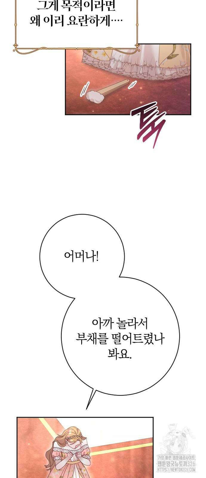 흑화한 노예남을 길들였다 50화 9