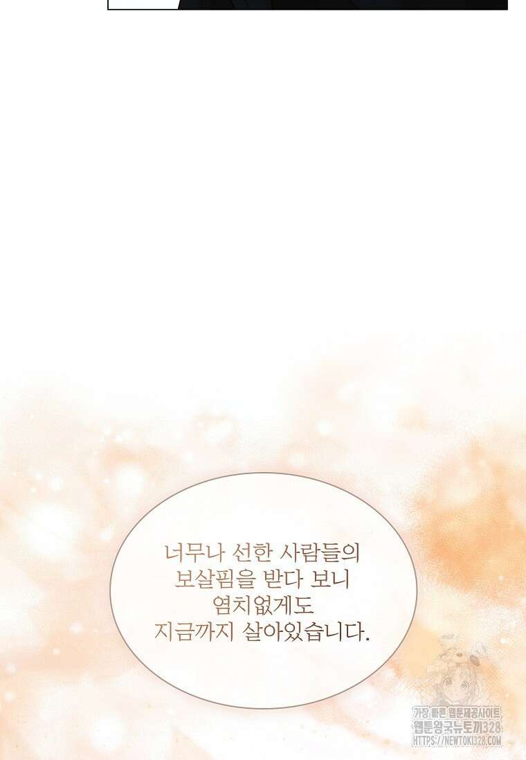 종이꽃 77화 13