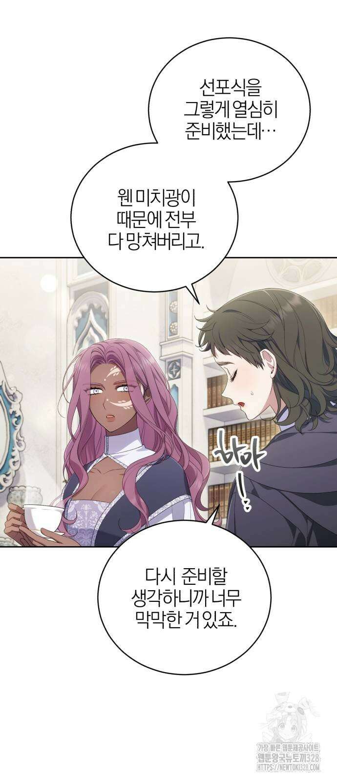 용두사망 소설 속의 악녀가 되었다 59화 3