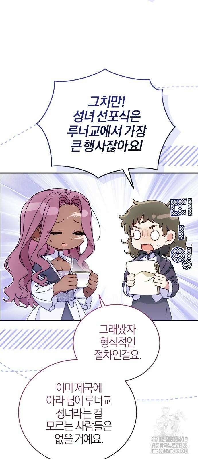 용두사망 소설 속의 악녀가 되었다 59화 5
