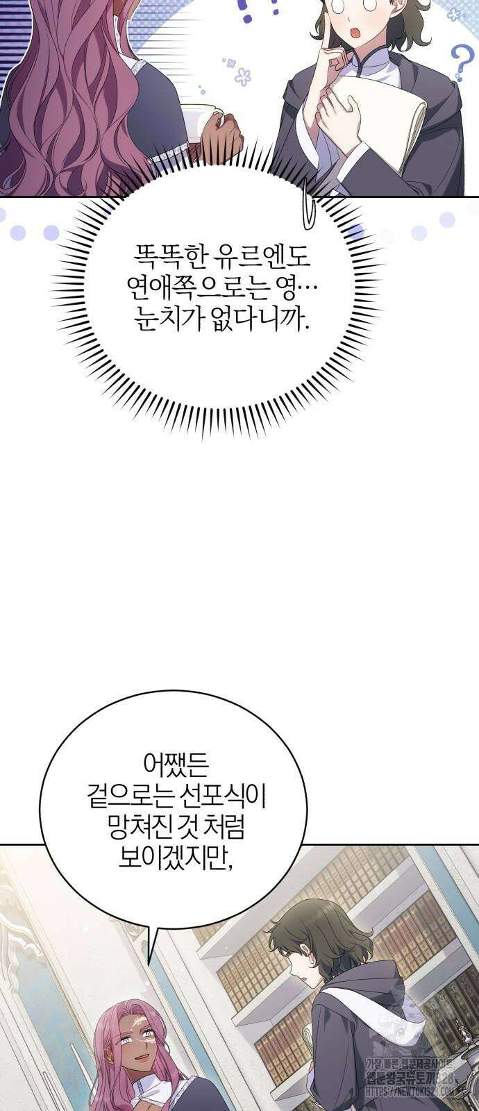 용두사망 소설 속의 악녀가 되었다 59화 9