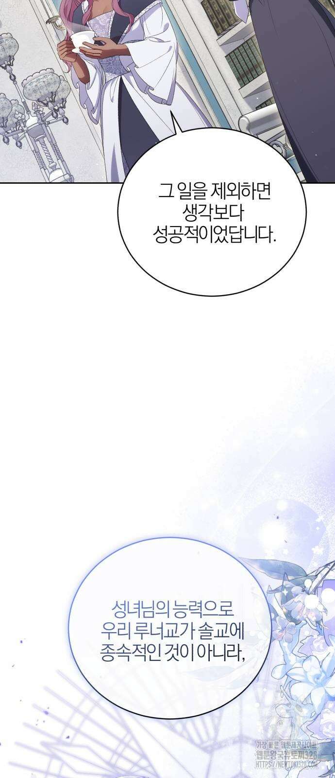 용두사망 소설 속의 악녀가 되었다 59화 10
