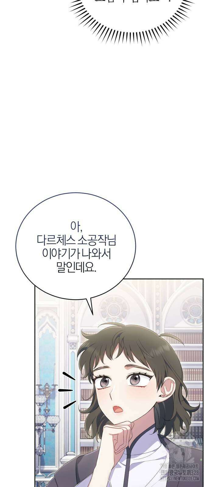 용두사망 소설 속의 악녀가 되었다 59화 14
