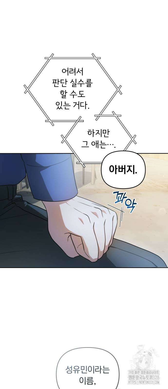위험한 거짓말 2화 6