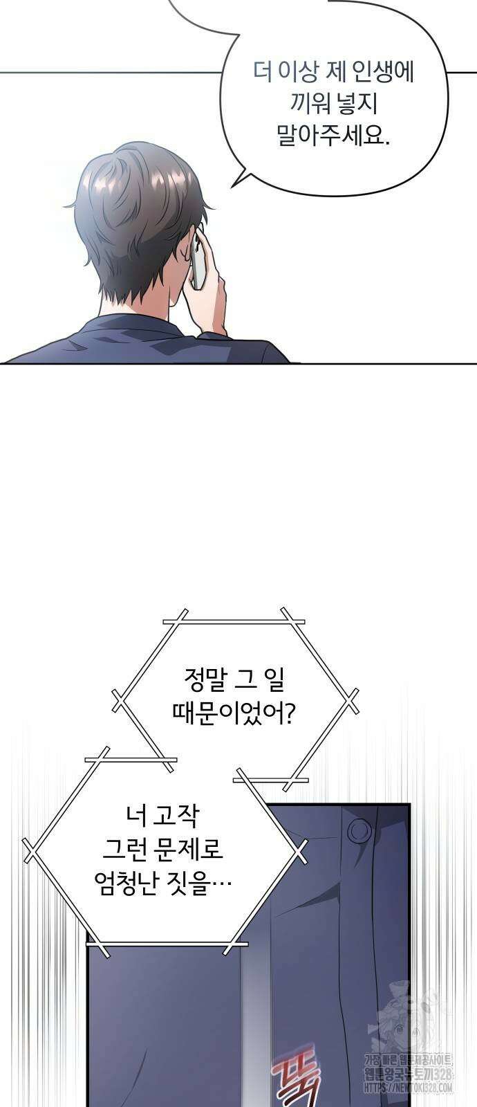 위험한 거짓말 2화 7