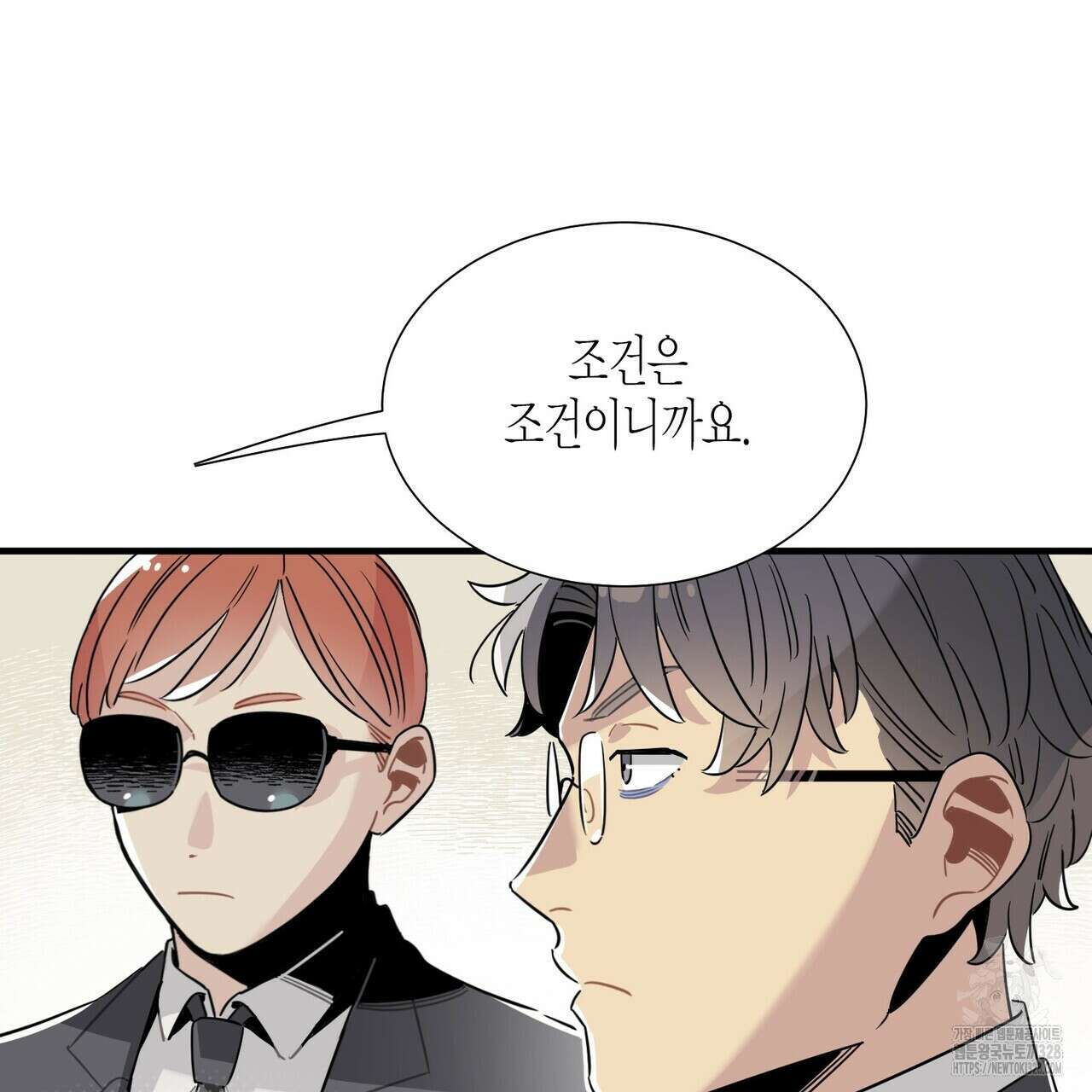 저주를 처벌하는 법 5화 7