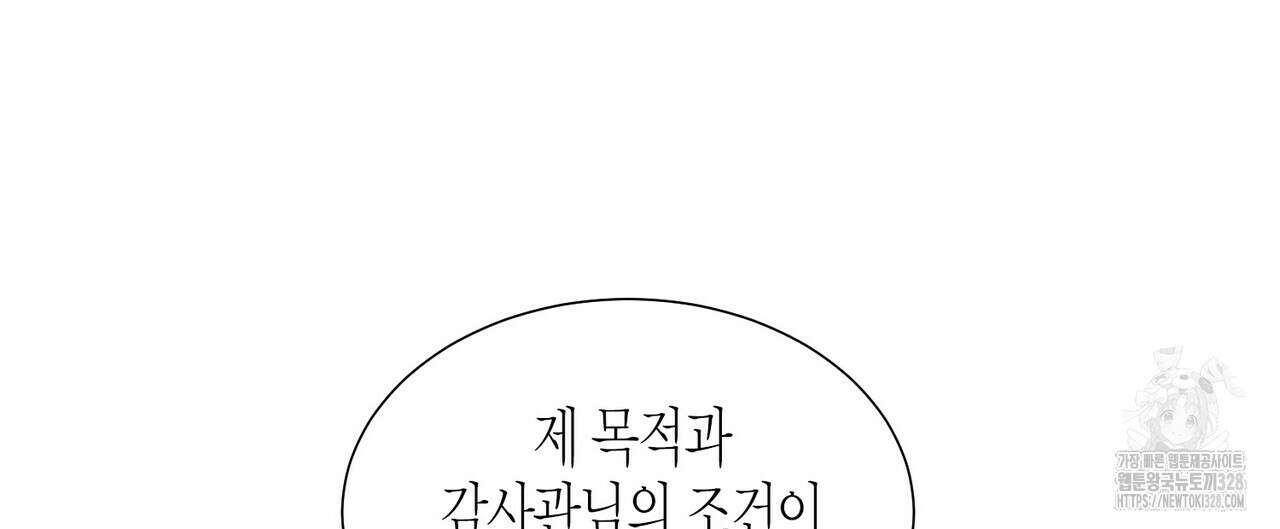 저주를 처벌하는 법 5화 12
